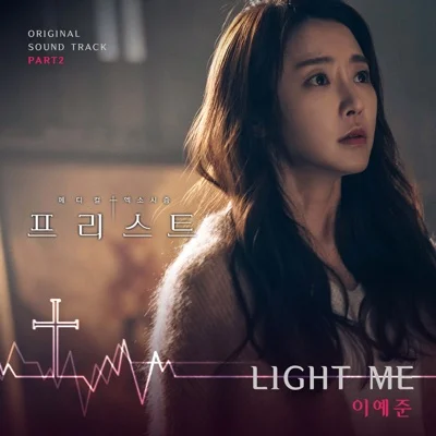 이예준 - Light Me (드라마"프리스트") 앨범 커버