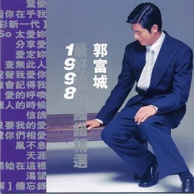 郭富城 - 天涯 앨범 커버