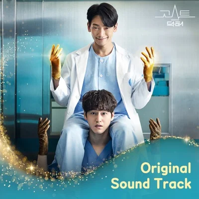케이윌(K.Will) - 내겐 전부인 마음인걸요 (드라마"고스트 닥터") 앨범 커버