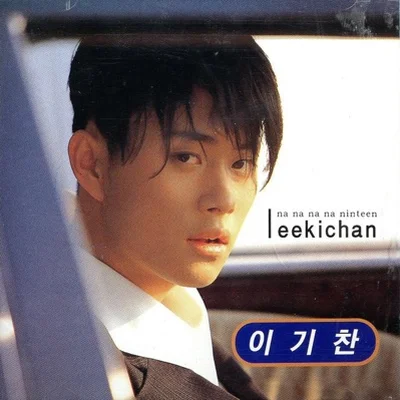 이기찬 - 관심밖의나(그래도널) 앨범 커버