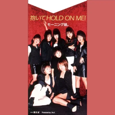 모닝 무스메。 - 안아줘 HOLD ON ME! (영화"모닝 형사。안아줘 HOLD ON ME!") 앨범 커버