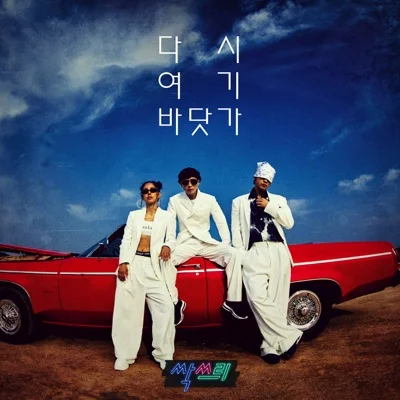 다시여기바닷가