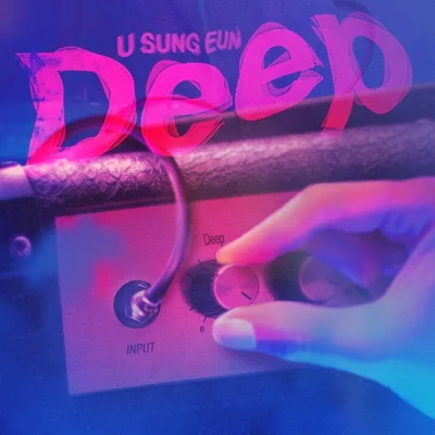 유성은 - Deep 앨범 커버