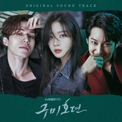 HYNN(박혜원) - 그대가 꽃이 아니면 (드라마"구미호뎐") 앨범 커버