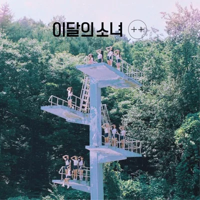 이달의소녀 - Hi High 앨범 커버
