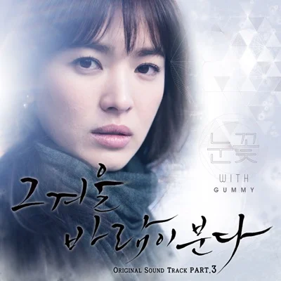 거미 - 눈꽃(드라마 "그 겨울, 바람이 분다") 앨범 커버