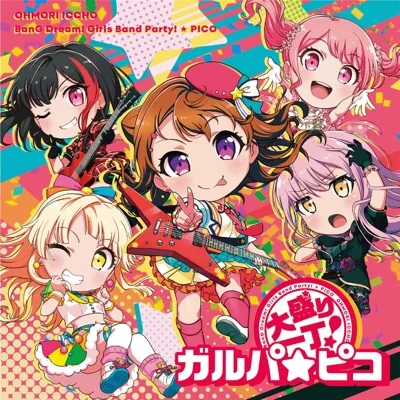 대성황 한 정! 가루파☆피코(BanG Dream! OST)