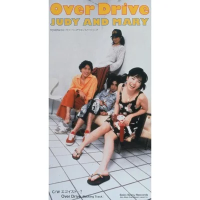 주디 앤 마리 - Over Drive 앨범 커버