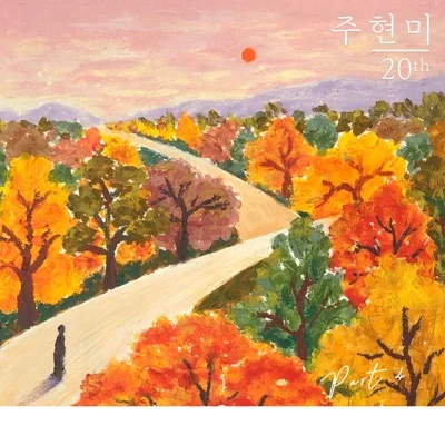 주현미 - 그대와차차차 앨범 커버