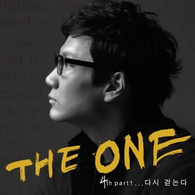 The One - 천국을걷다 앨범 커버