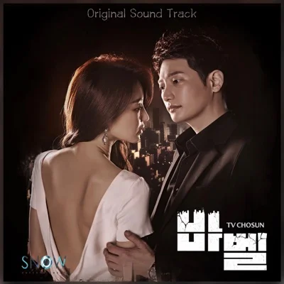 존박 - You're My Everything (드라마"바벨") 앨범 커버