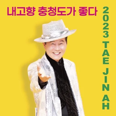 태진아 - 아내에게(부탁해요엄마OST) 앨범 커버