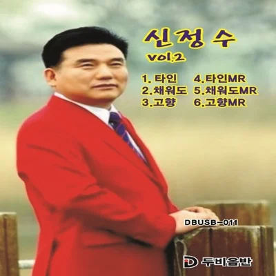 신정수 - 채워도 앨범 커버