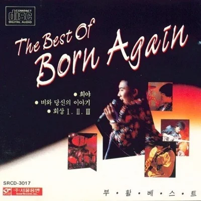 부활 - 비와당신의이야기 앨범 커버