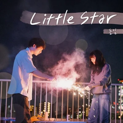 폴킴 - Little Star(남은인생 10년 X 폴킴) 앨범 커버
