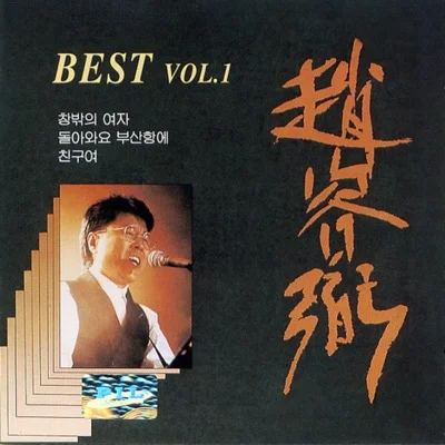 조용필 - 서울서울서울 앨범 커버