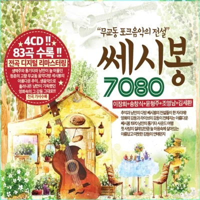 조영남 - 사랑이란 앨범 커버