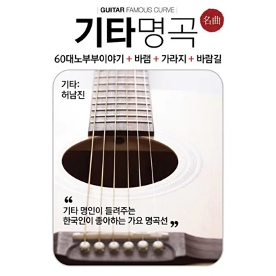 남진 - 상사화 앨범 커버