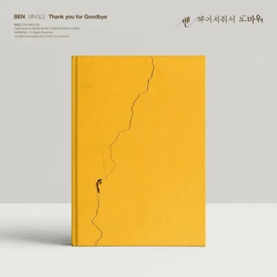 벤(Ben) - 헤어져줘서고마워 앨범 커버