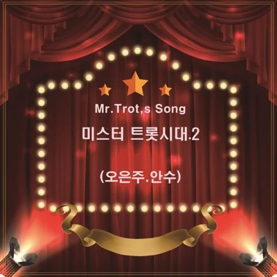 오은주 - 찹쌀떡 앨범 커버