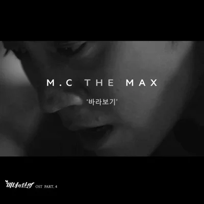 바라보기(미녀의탄생OST)