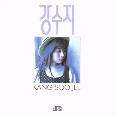 강수지 - 그대에게 앨범 커버