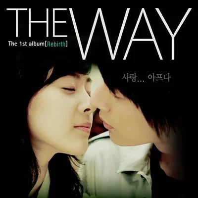 THE WAY - 사랑...아프다 앨범 커버