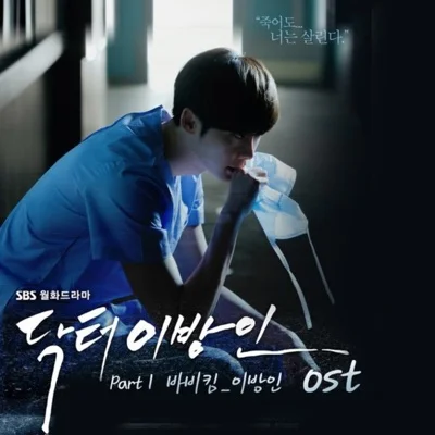Bobby Kim - 이방인(닥터이방인OST) 앨범 커버