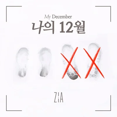 지아(Zia) - 나의 12월 앨범 커버