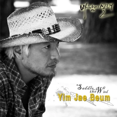 임재범 - Saddle The Wind 앨범 커버