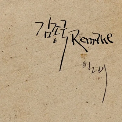 김종국 - 기억이란사랑보다 앨범 커버