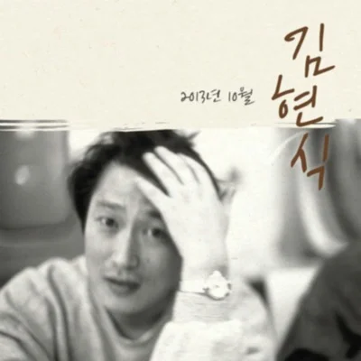 김현식 - 바람인 줄 알았는데 앨범 커버