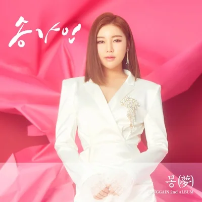송가인 - 오늘같이좋은날 앨범 커버