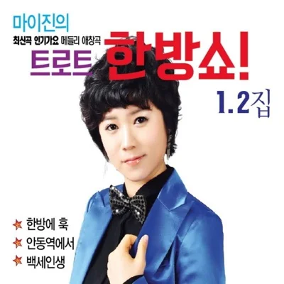 마이진 - 짝사랑하나 봐 앨범 커버