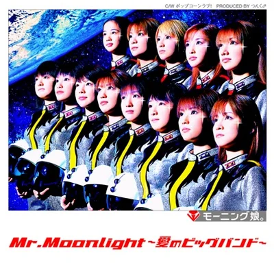 모닝 무스메。 - Mr.Moonlight~사랑의 빅밴드 앨범 커버