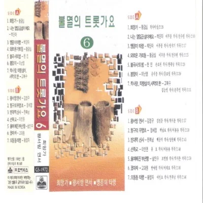 황정자 - 오동동 타령 앨범 커버