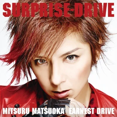Mitsuru Matsuoka EARNEST DRIVE - SURPRISE-DRIVE (가면라이더 드라이브 OP) 앨범 커버