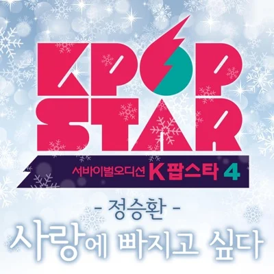 정승환 - 사랑에 빠지고 싶다 앨범 커버