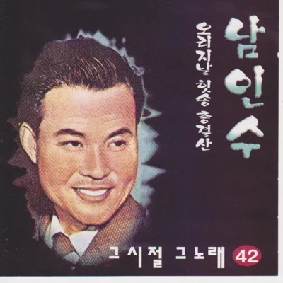 남인수 - 낭자의 눈물 앨범 커버