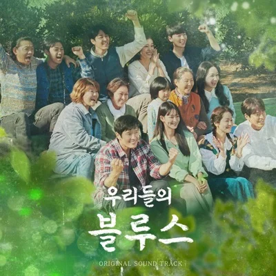 다비치 - 기억해줘요(우리들의블루스OST) 앨범 커버