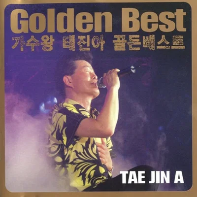 태진아 - 옥경이 (Disco ver.) 앨범 커버