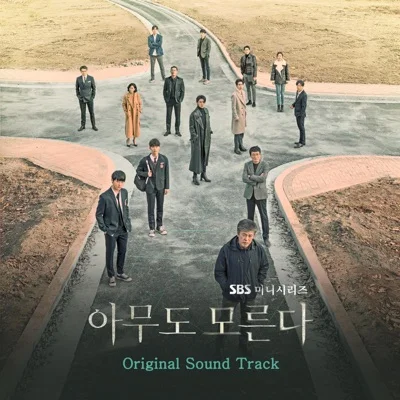 선우정아 - 온기 (드라마"아무도 모른다") 앨범 커버