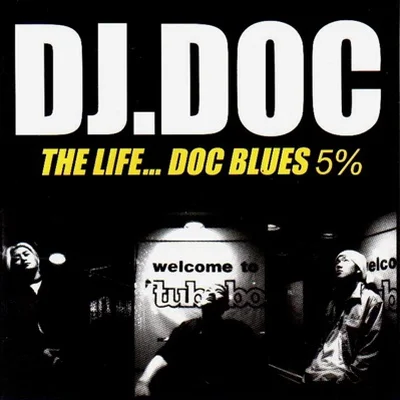 DJ DOC - 기다리고있어 앨범 커버