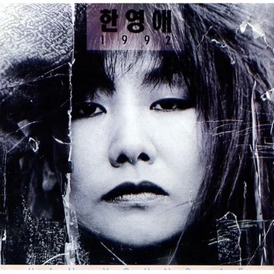 한영애 - 조율 앨범 커버