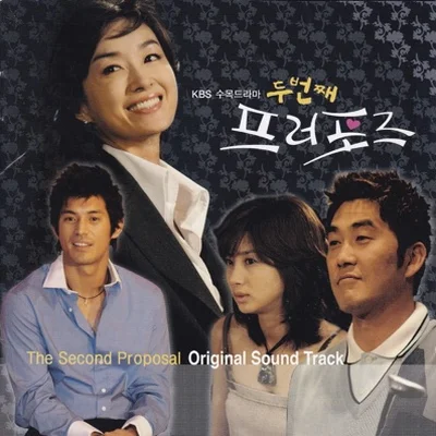 박화요비 - 잊혀진 계절(드라마 "두번째 프러포즈") 앨범 커버