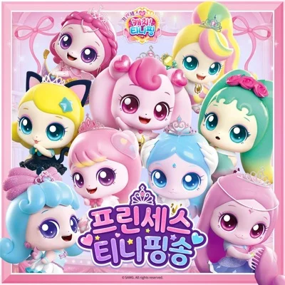 캐치! 티니핑 - 프린세스티니핑송(프린세스캐치!티니핑:프린세스티니핑송) 앨범 커버