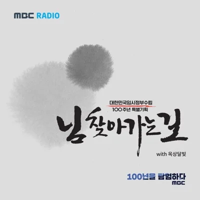 옥상달빛 - 님 찾아가는 길 앨범 커버