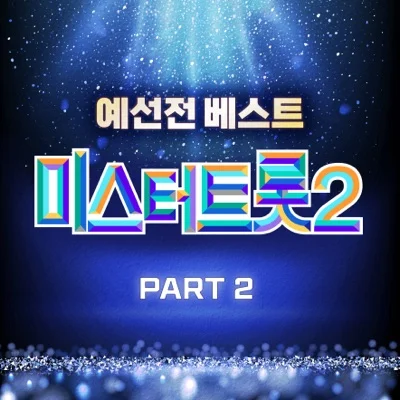안성훈 - 비에젖은터미널 앨범 커버