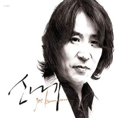 조관우 - 날 버려요 앨범 커버