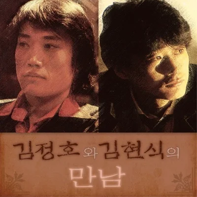 김현식 - 회상 앨범 커버